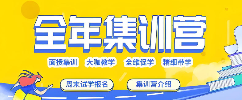 考研集训营排名