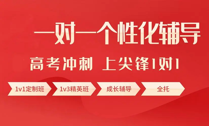 高考冲刺全托辅导机构