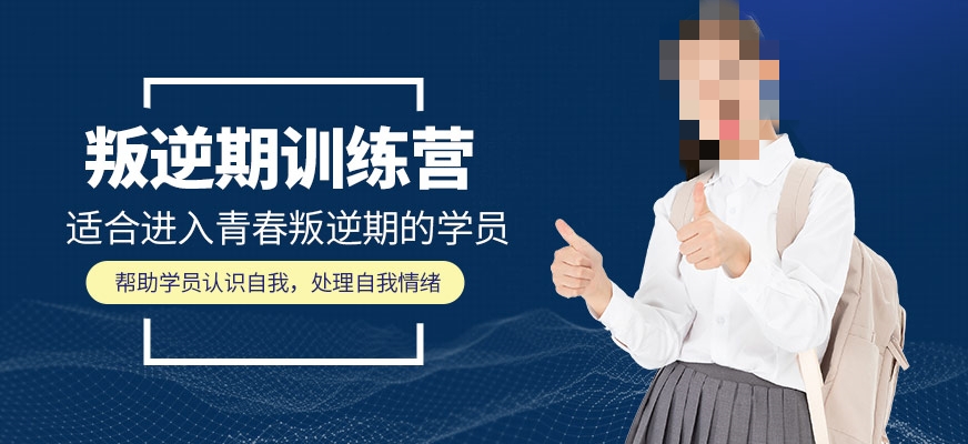 叛逆管教学校 叛逆管教学校