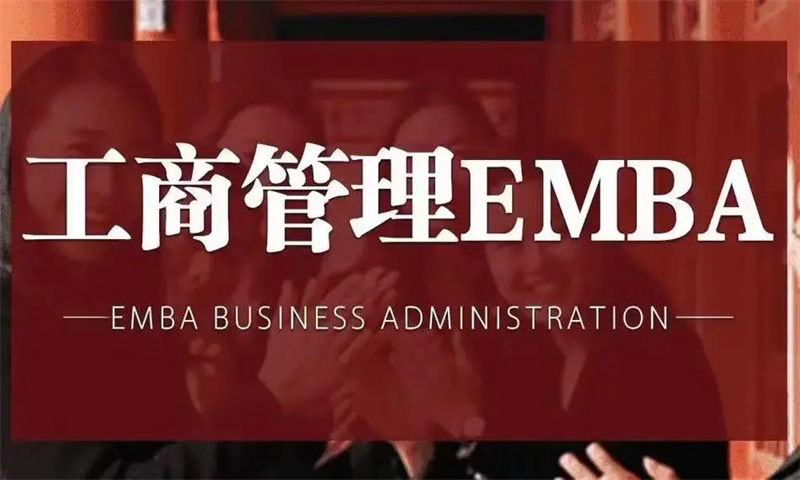 emba培训