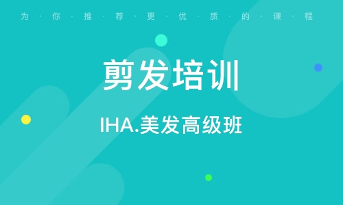 美发培训机构