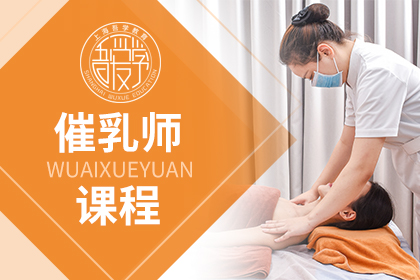 成为中医催乳师有哪些优势