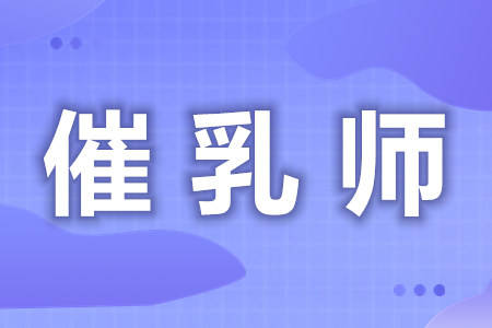 十佳！贵阳市云岩区TOP10无痛催乳班培训机构排名名单