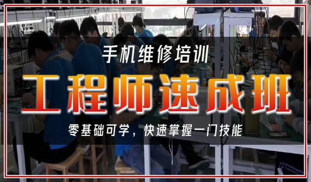 手机维修培训学校