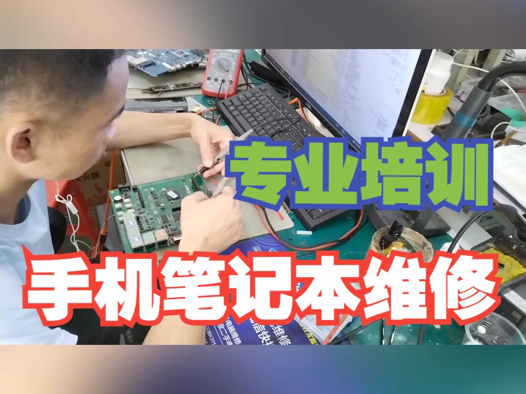 手机维修培训学校