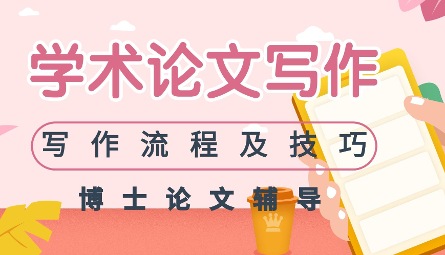 上海硕博论文指导机构十大排名名单一览 上海硕博论文指导机构十大排名名单一览