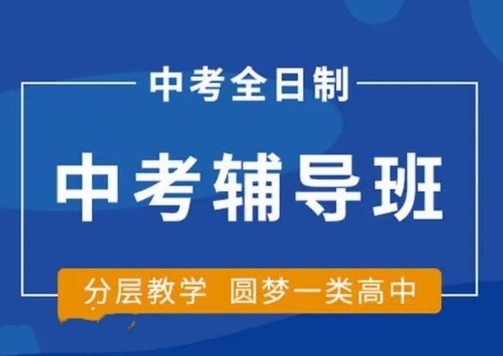 中考复读学校小班教学的优势
