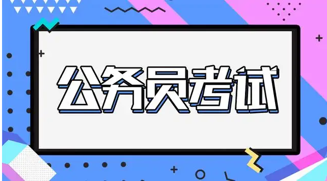 公考培训机构
