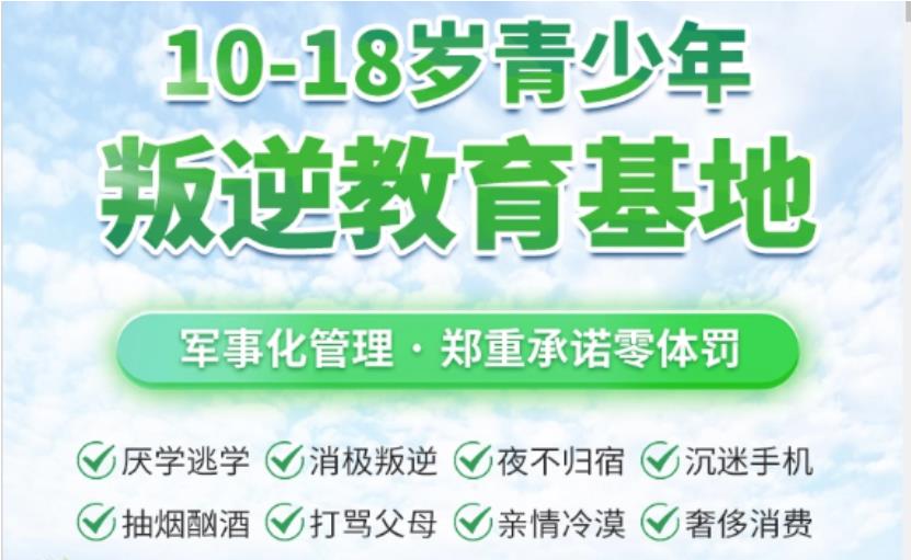 觉醒!广东十大排名推荐网瘾叛逆少年军事化特训学校人气榜单一览.jpg