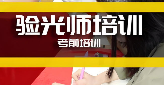 验光师培训机构排名