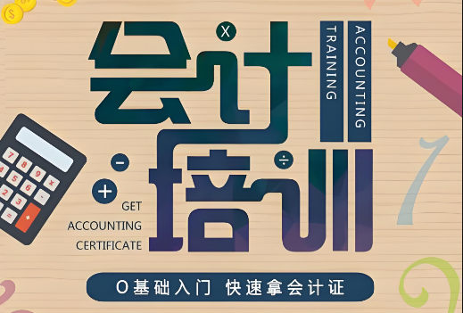 会计培训机构排名