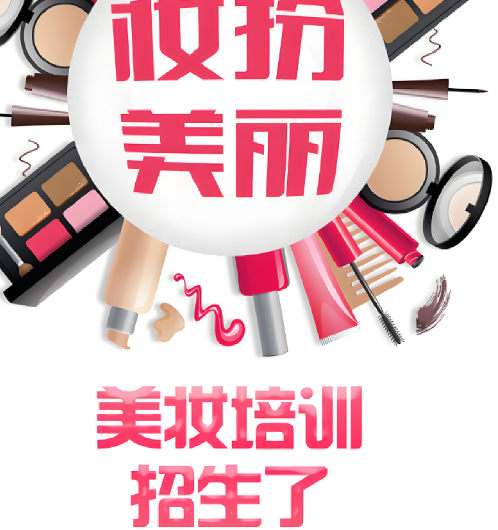 美妆培训机构排名