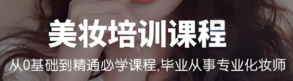 美妆培训机构的优势