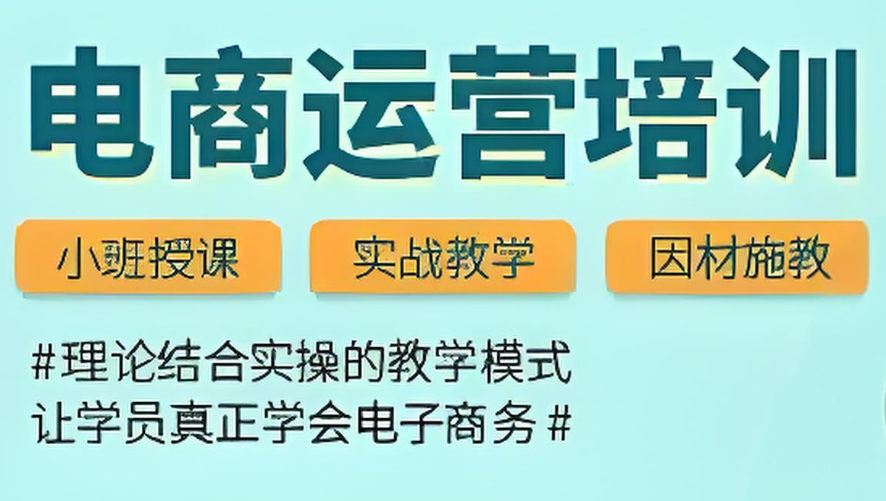 学会电商运营能做什么
