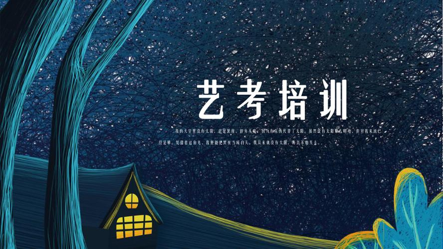 艺考培训机构
