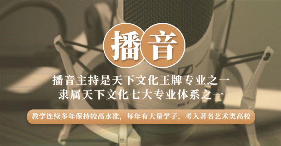 广东播音主持艺考培训