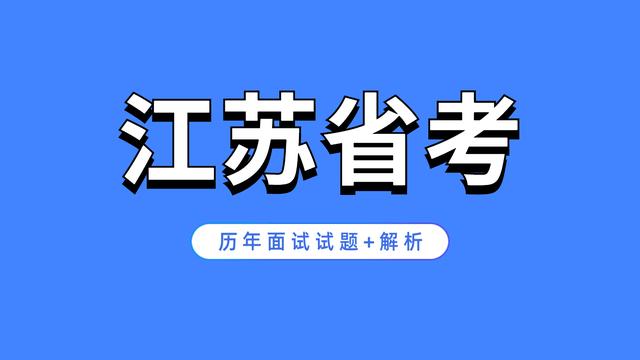 江苏省考培训