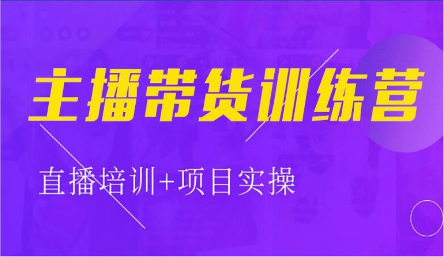 2024年排名更新!主播直播培训机构前十名一览
