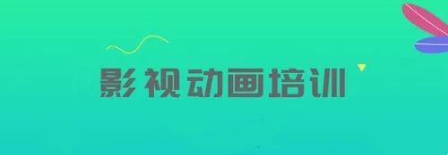 影视动画的就业方向