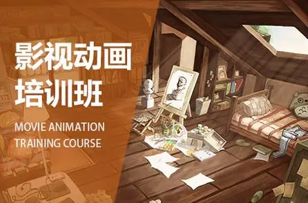 影视动画培训机构