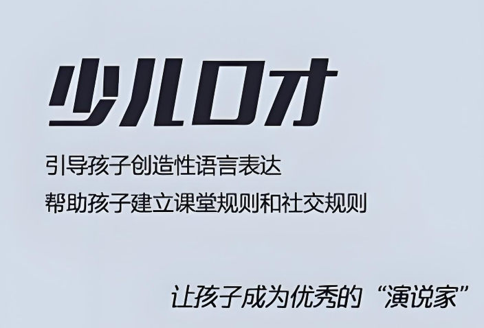 少儿口才对未来的影响