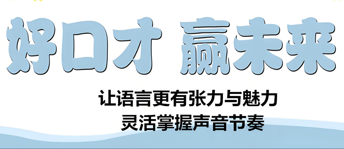 演讲口才培训机构优势