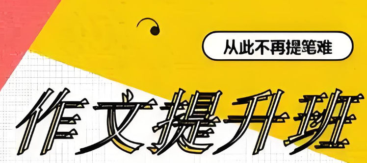 作文写作