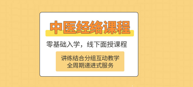 中医经络按摩培训机构