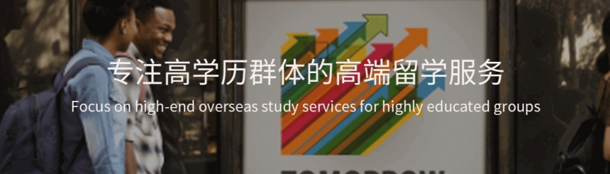 高端留学服务