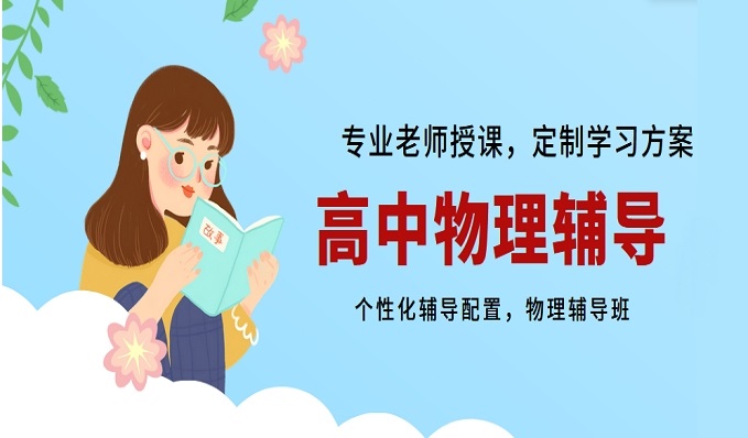 重庆高中物理辅导机构十大排名榜名单一览