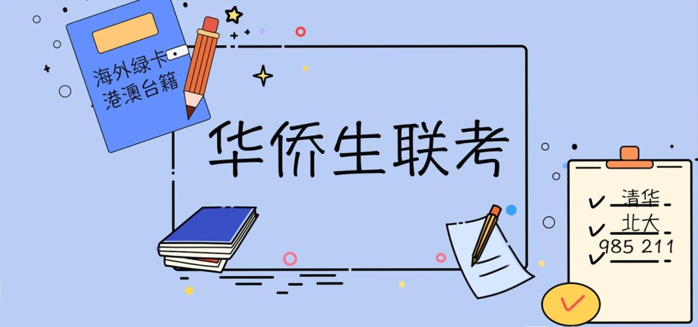 港澳台辅导 港澳台辅导