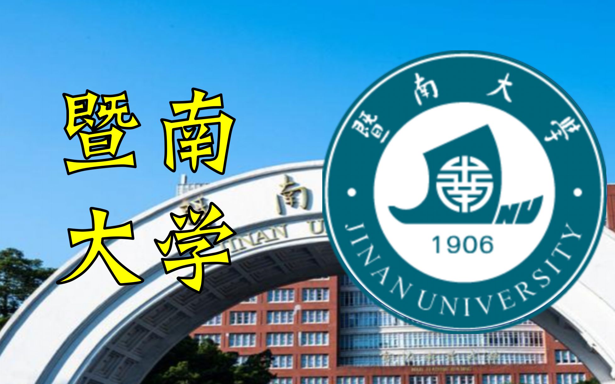 两校联考培训