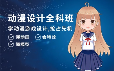 动画动漫培训 动画动漫培训