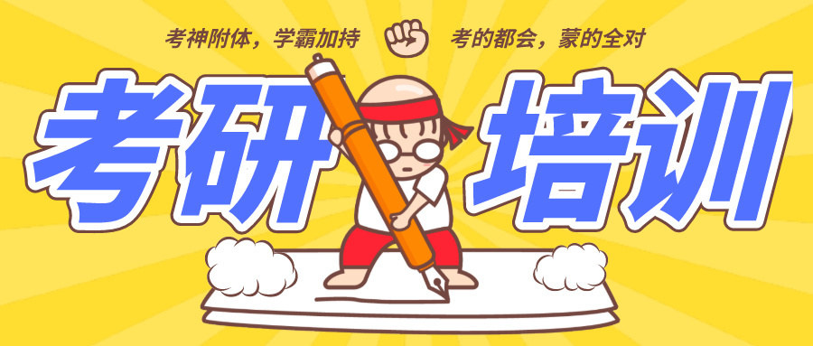 考研辅导机构推荐