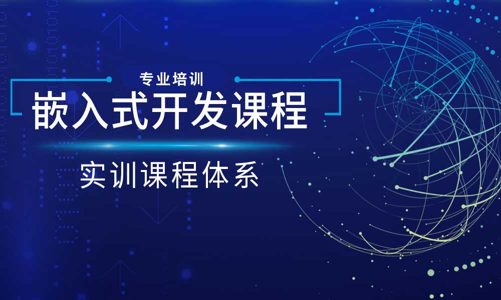 什么是嵌入式开发