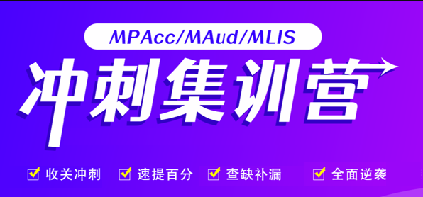 管理类联考笔试辅导