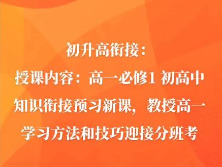 新高一衔接课程
