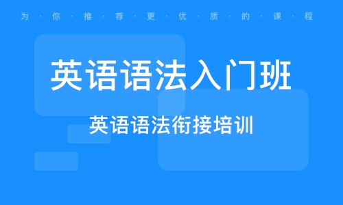 英语语法培训