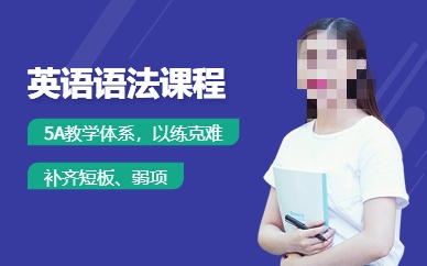 英语语法培训