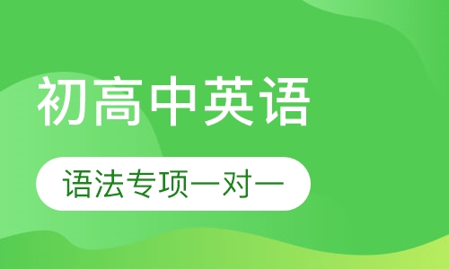 英语语法培训