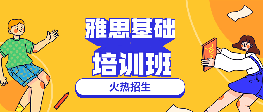 有实力的雅思辅导机构