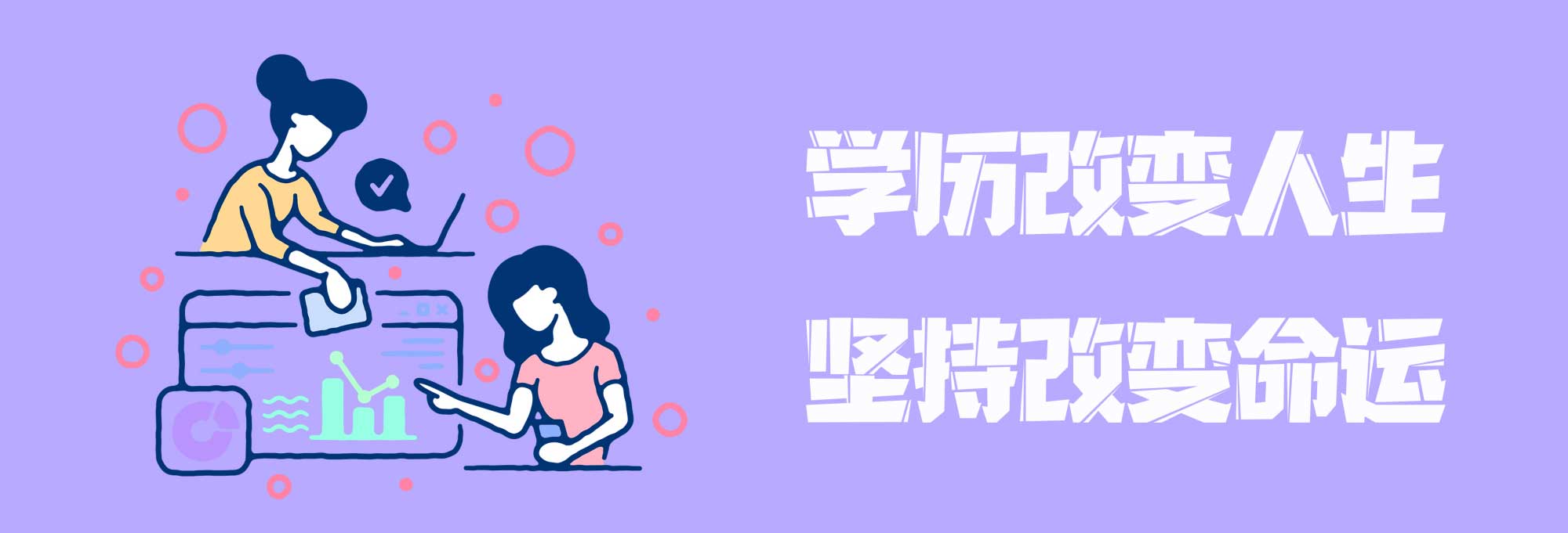 2024年成人学历提升全攻略！哈尔滨十大提升学历指导机构名单