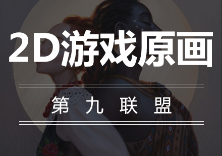 2D原画制作