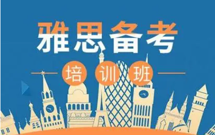 雅思考试口语辅导