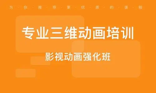 游戏动画特效培训机构