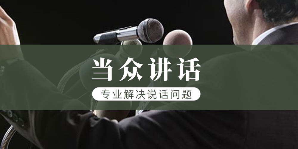 成人口才培训机构