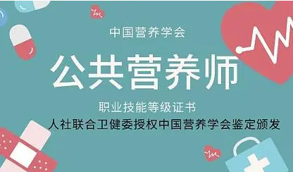 公共营养师证书考试培训机构排名