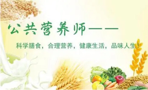 公共营养师证书考试培训机构的优势