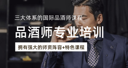 调酒师培训机构排名