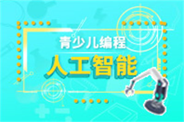 人工智能编程